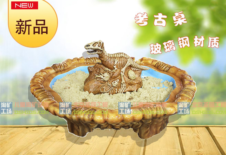 北京圣园儿童益智恐龙考古桌更优更精更好玩