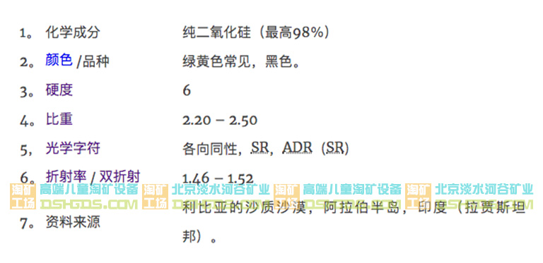 儿童淘矿科普