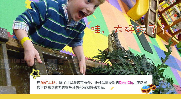 淘矿工场儿童淘矿部落