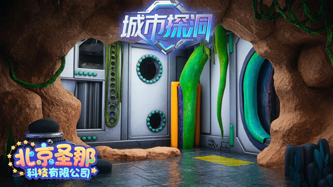 城市探洞