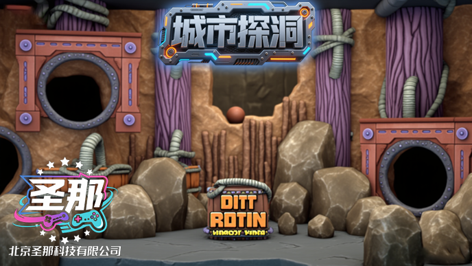 城市探洞.jpg 城市探洞