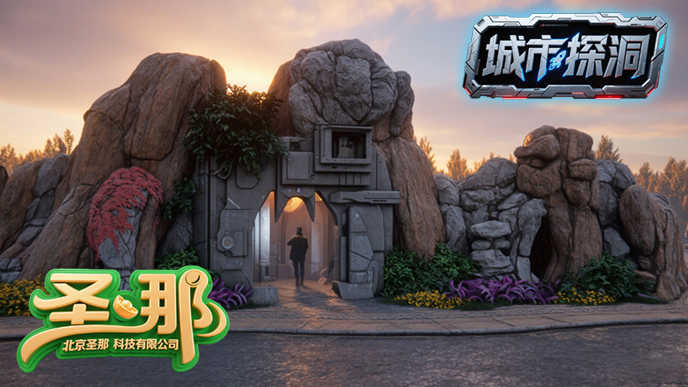 城市探洞