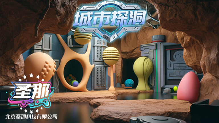 城市探洞.jpg 城市探洞