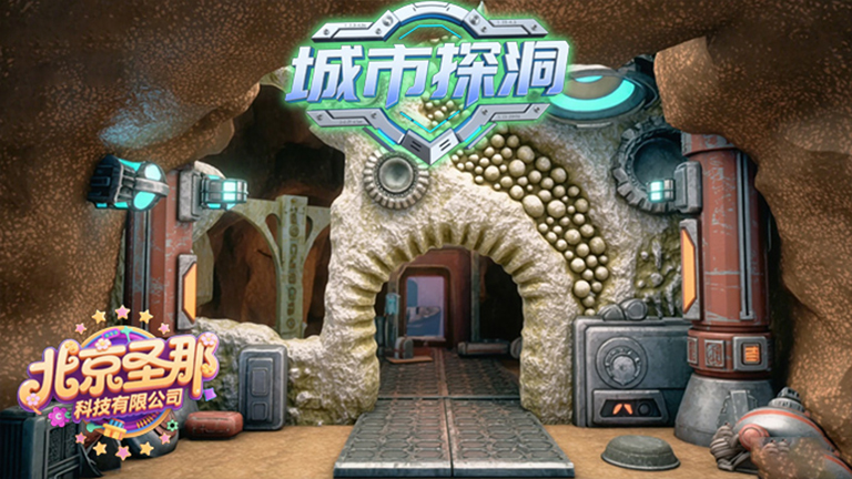 城市探洞