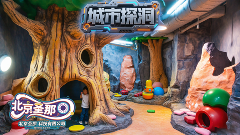 城市探洞.jpg 城市探洞