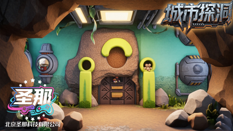 城市探洞