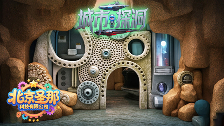 城市探洞