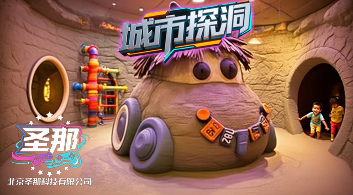 城市探洞