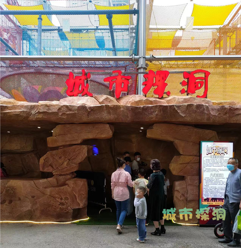 城市探洞