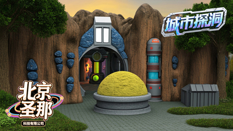 城市探洞.jpg 城市探洞