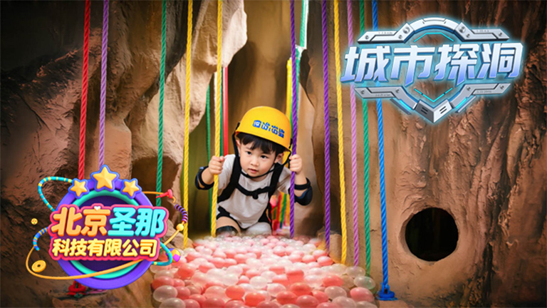 城市探洞.jpg 城市探洞