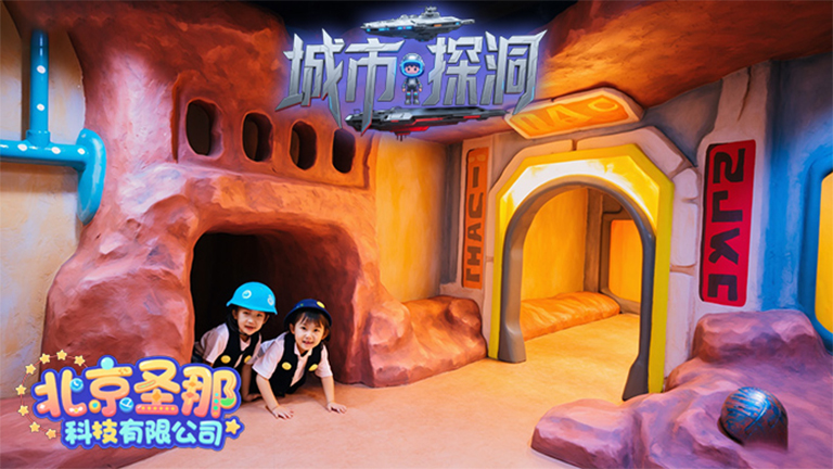 城市探洞