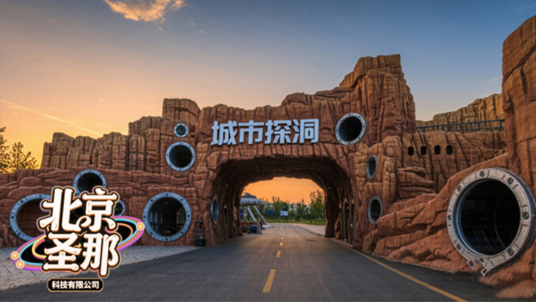 城市探洞.jpg 城市探洞