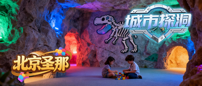 城市探洞