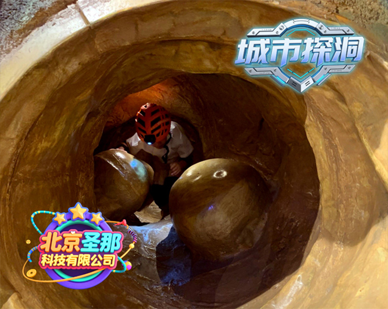 城市探洞