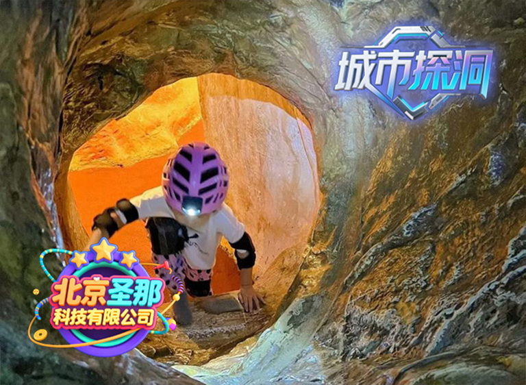 城市探洞