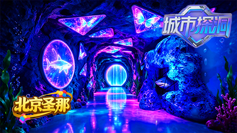 城市探洞